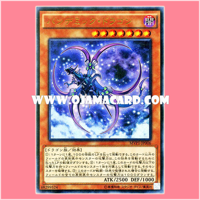 MVP1-JP006 : Pandemic Dragon (Kaiba Corporation Ultra Rare)