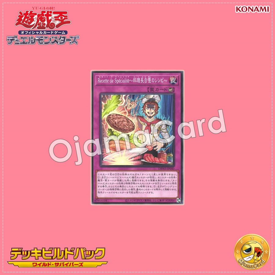 DBWS-JP040 : Chef's Special Recipe / Recette de Spécialité ~ Chef's Special Recipe ~ (Normal Parallel Rare)