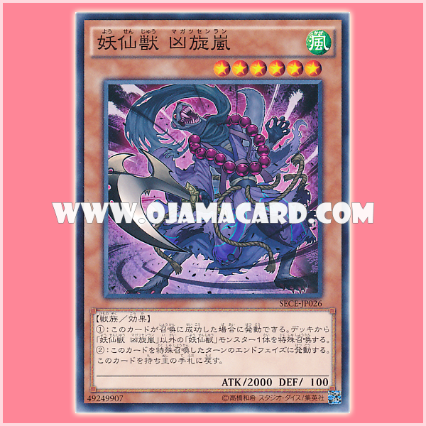 SECE-JP026 : Yosenju Magat / Yosenju Magatsusenran (Common)