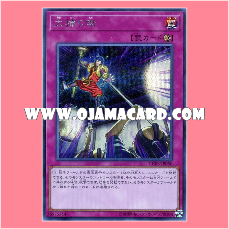 RC03-JP050 : Crackdown / Big Catch (Secret Rare)