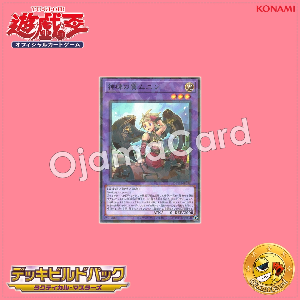 DBTM-JP038 : Munin the Runick Wings / Munin the Rune Wings (Normal Parallel Rare)