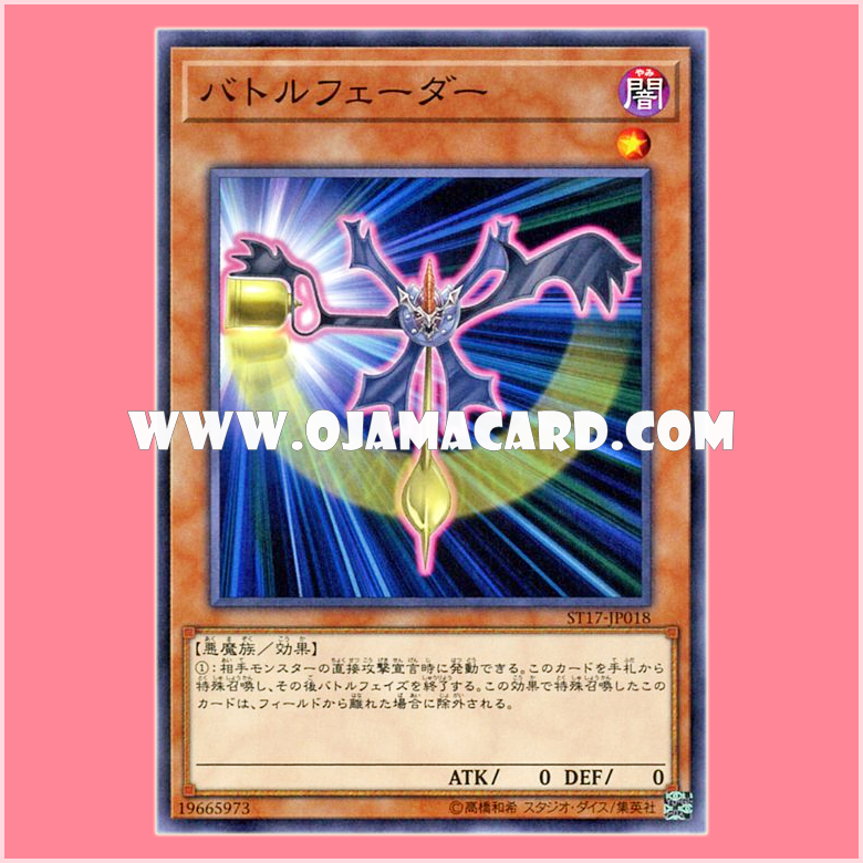 ST17-JP018 : Battle Fader (Common)