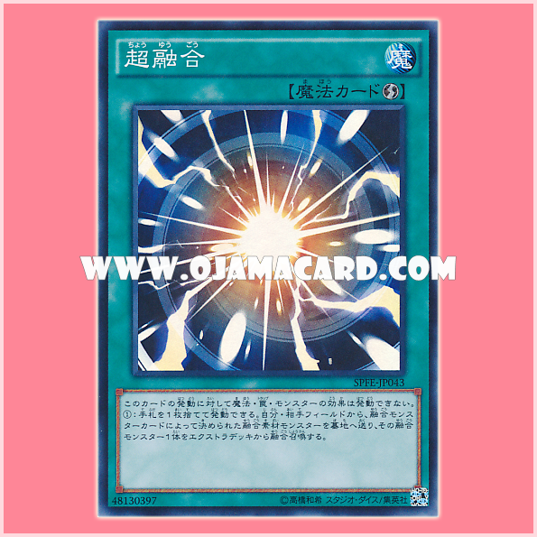 SPFE-JP043 : Super Polymerization / Super Fusion (Super Rare)