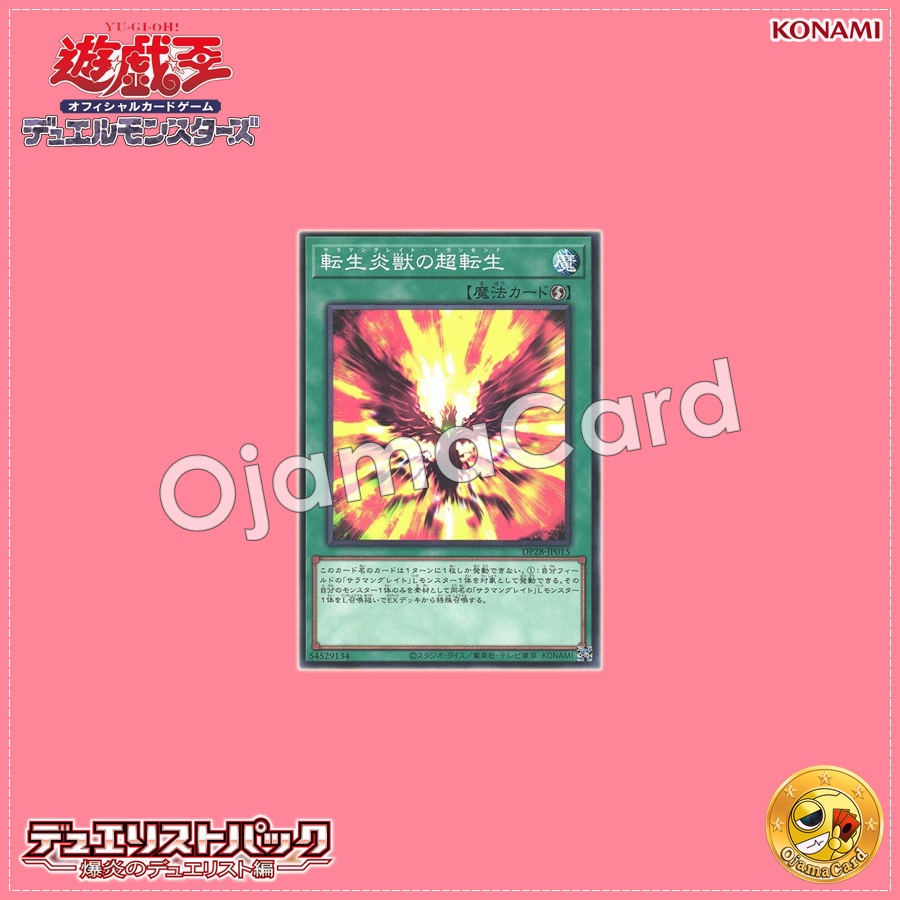 DP28-JP015 : Salamangreat Transcendence / Salamangreat Transcend (Common)