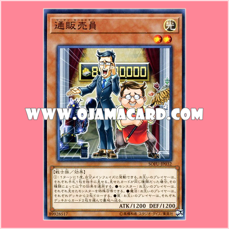 SOFU-JP032 : Two-Man Salesmen (Normal Rare)