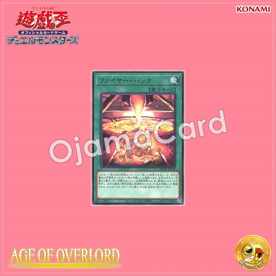 AGOV-JP059 : Fire Recovery / Fire Back (Rare)
