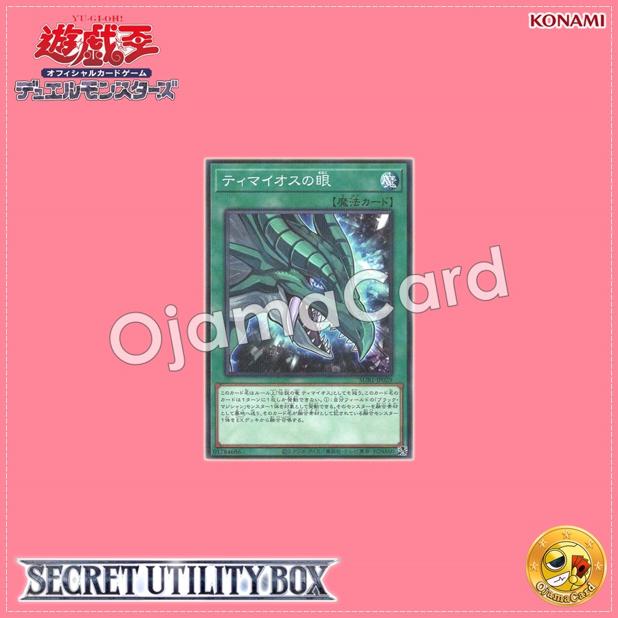SUB1-JP029 : The Eye of Timaeus (Normal Parallel Rare)