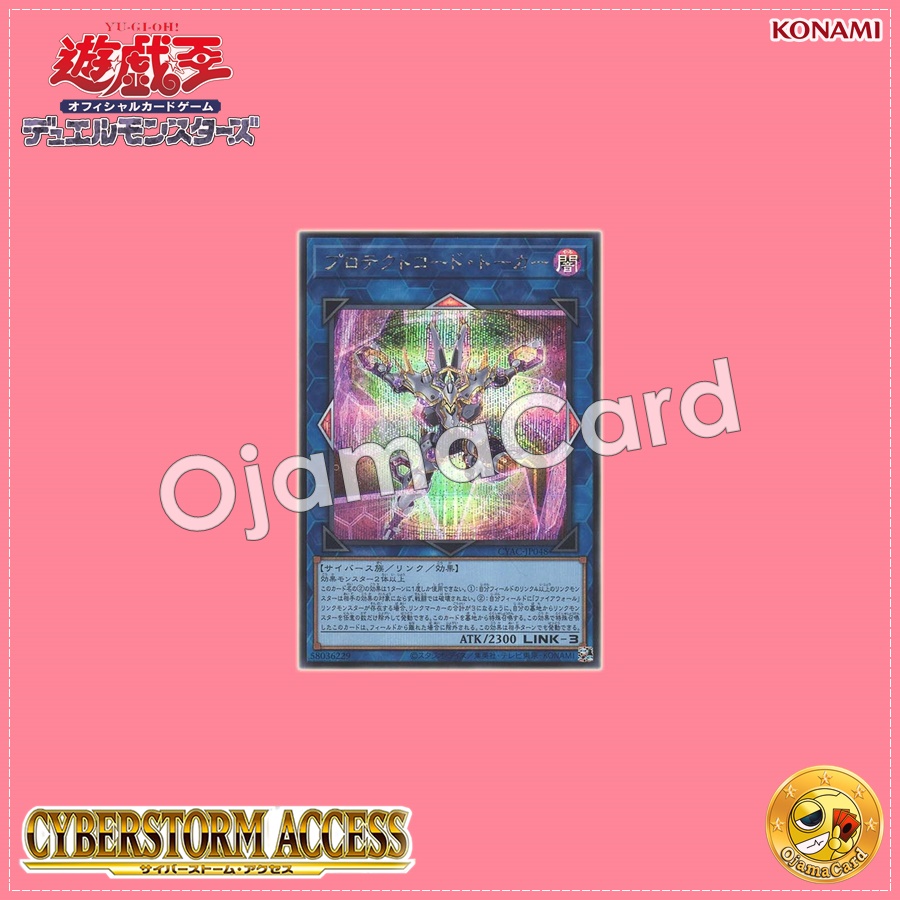 CYAC-JP048 : Protectcode Talker (Secret Rare)