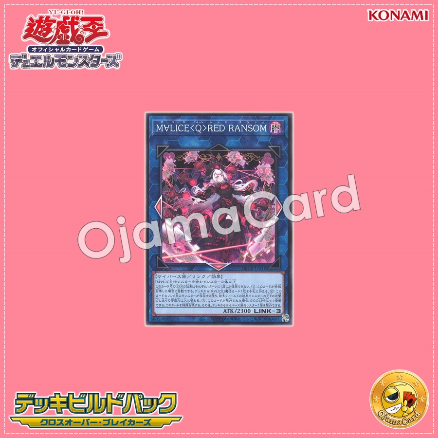 DBCB-JP018 : Maliss <Q> RED RANSOM / M∀LICE <Queen> RED RANSOM (Common)