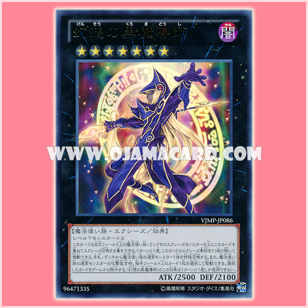VJMP-JP086 : Dark Magician of Illusions / Black Mage of Illusions (Ultra Rare)