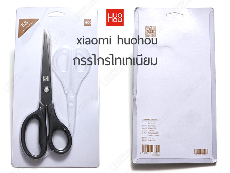 Xiaomi Huohou กรรไกรสแตนเลส เคลือบไทเทเนียม scissors titanium stainless
