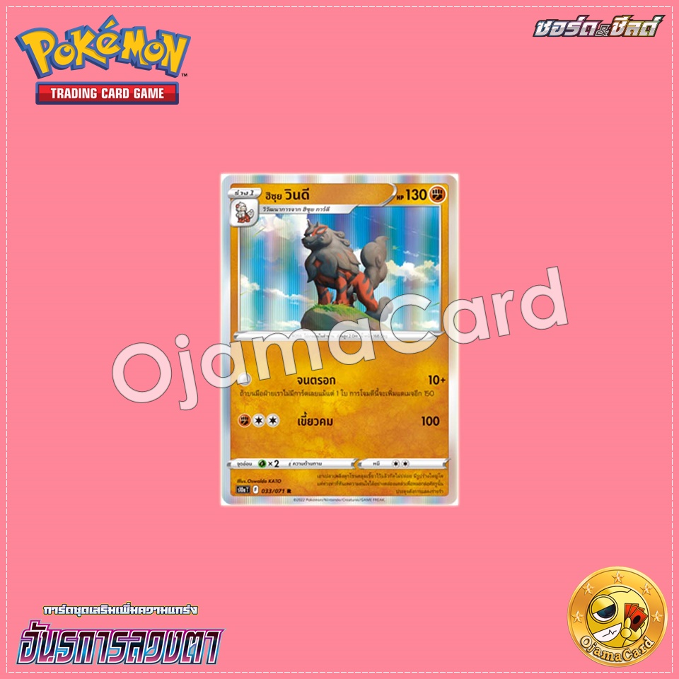 033/071 : ฮิซุย วินดี - R [S10aT]