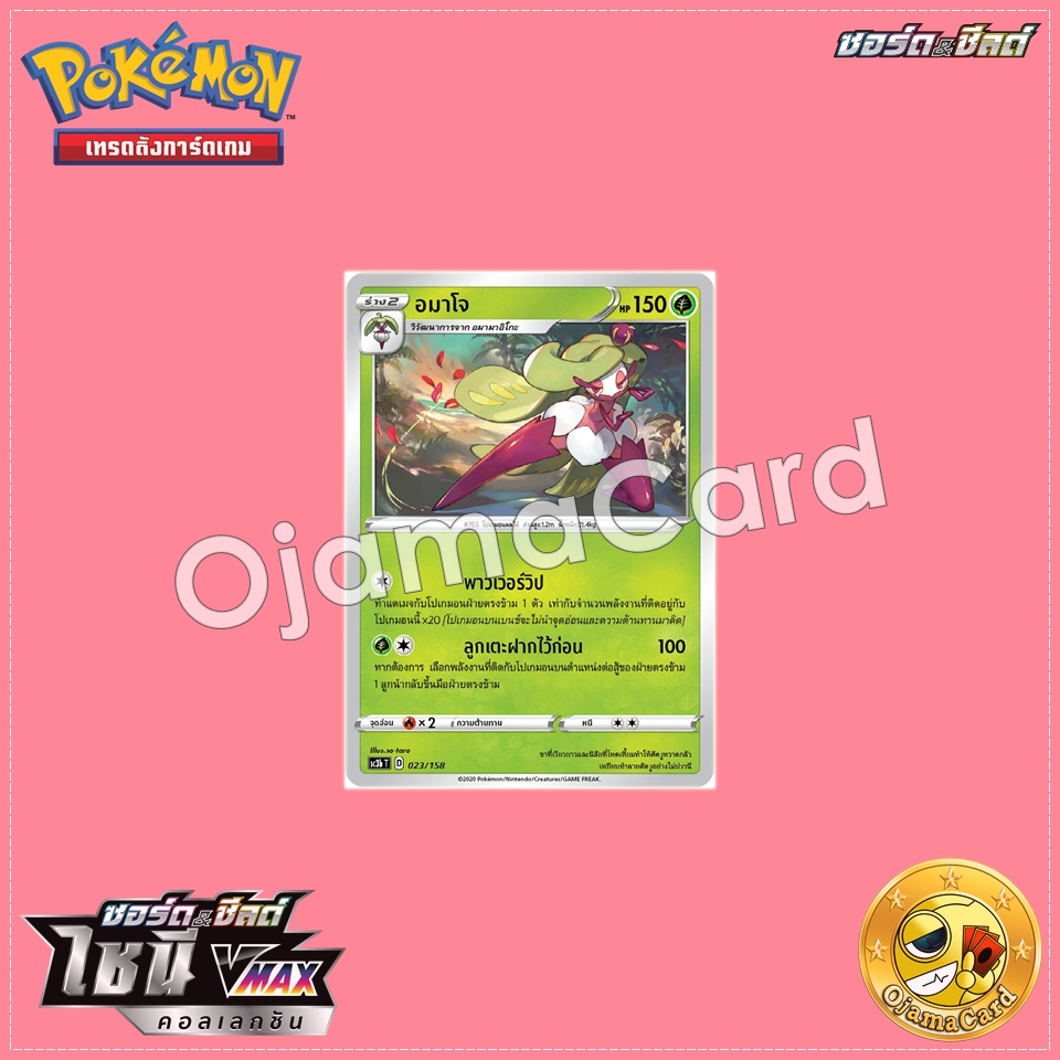 023/158 : อมาโจ「SC3BT」
