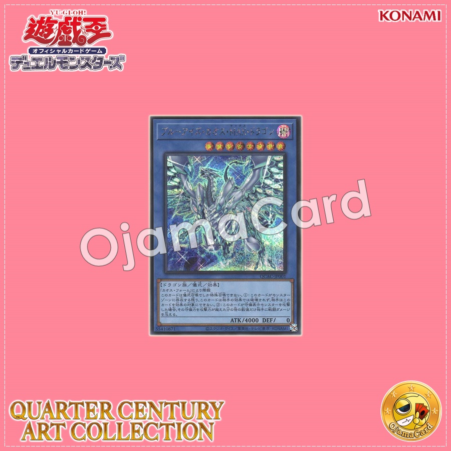QCAC-JP001 : Blue-Eyes Chaos MAX Dragon「new artwork」(Secret Rare)
