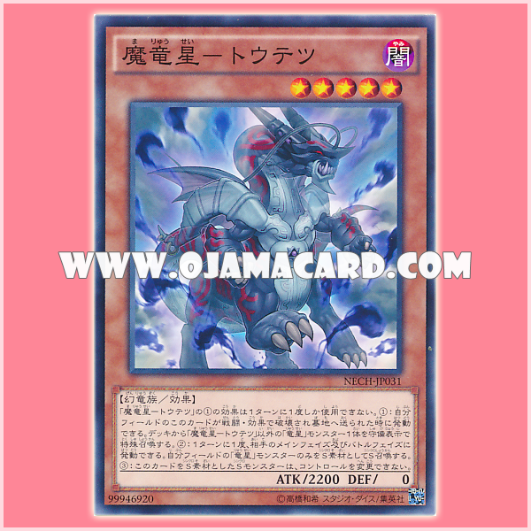 NECH-JP031 : Taotie, Evil of the Yang Zing (Common)