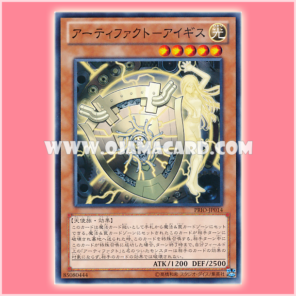 PRIO-JP014 : Artifact Aegis (Common)