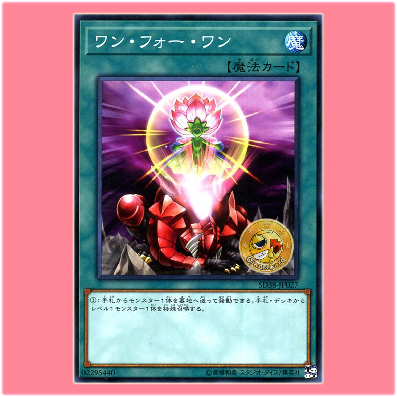 SD38-JP027 : One for One (Common)