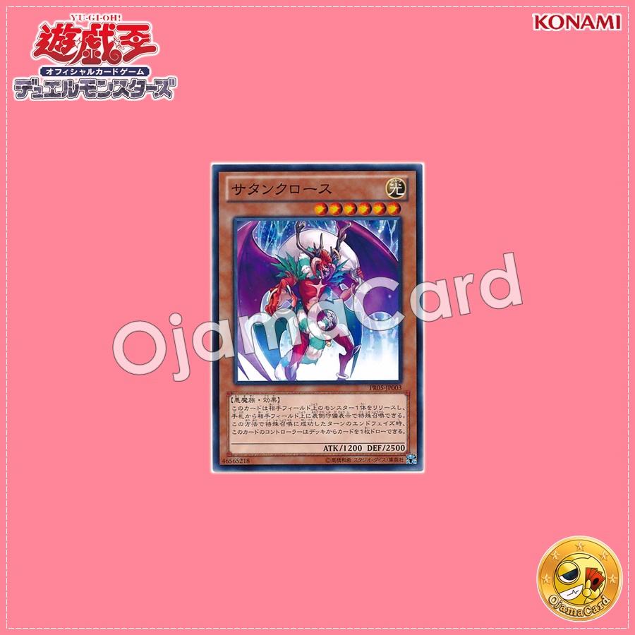 PR05-JP003 : Santa Claws / Satan Claus (Common)