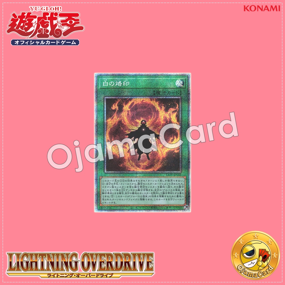 LIOV-JP055 : Branded in White (Prismatic Secret Rare)