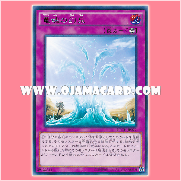 NECH-JP077 : Oasis of Dragon Souls (Rare)「90%」