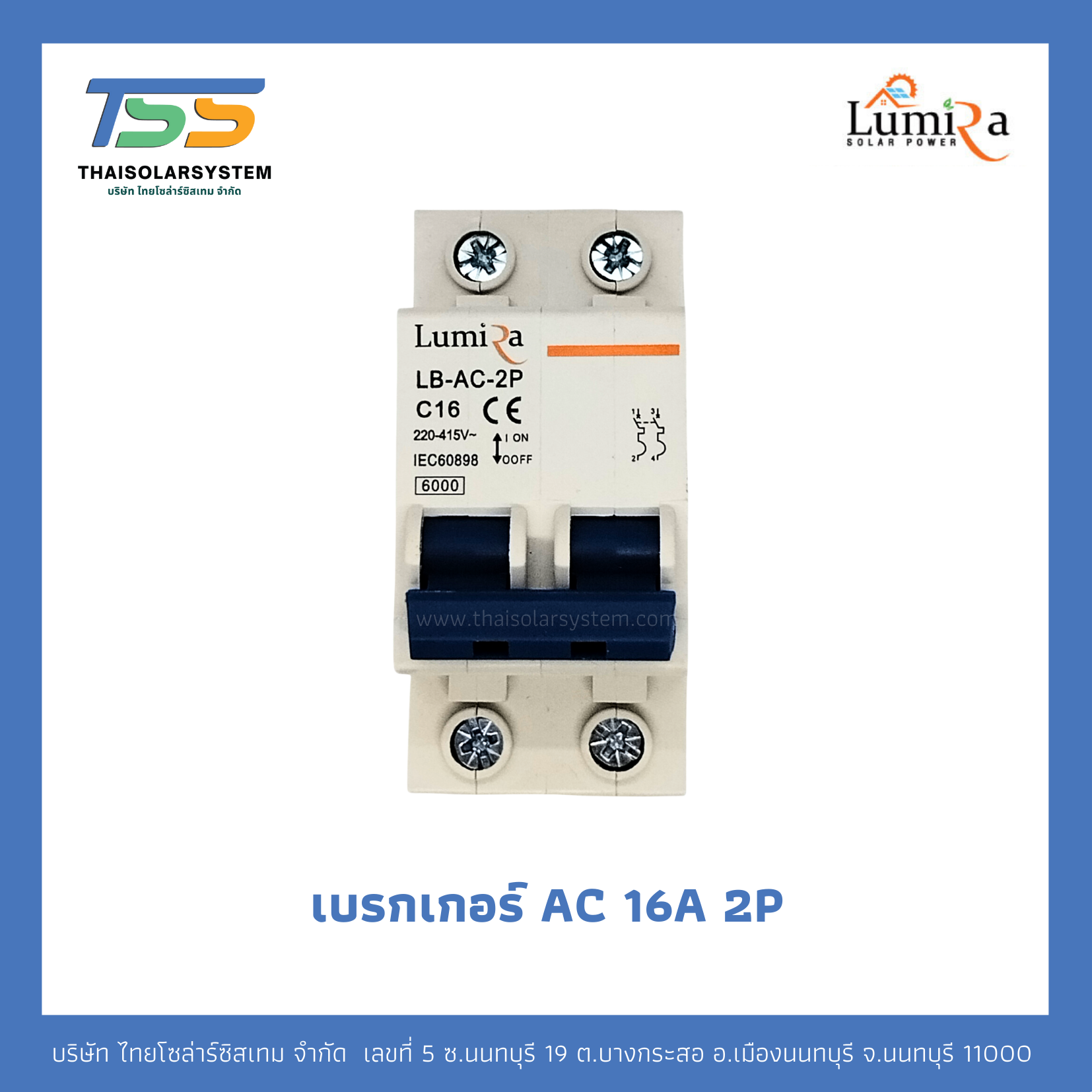 เบรกเกอร์ Lumira AC 16A 2P