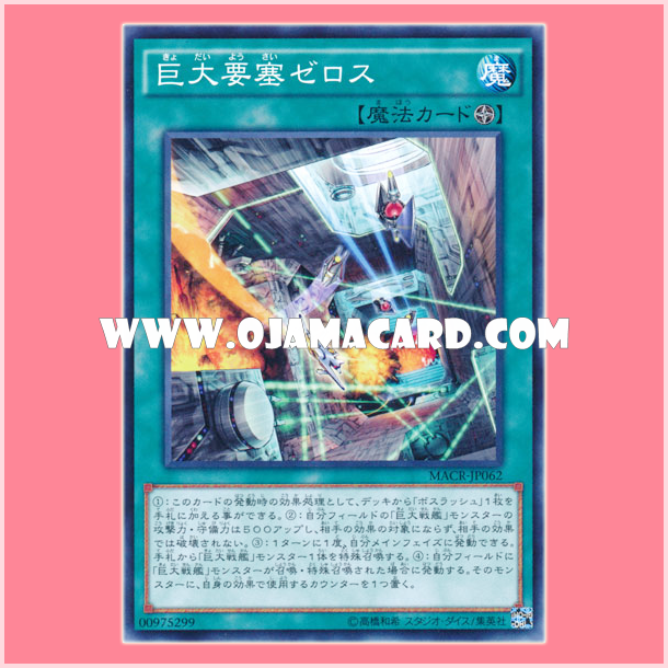 MACR-JP062 : B.E.F. Zelos / Giant Fortress Zelos (Common)