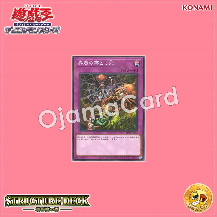 SD45-JP031 : Traptrix Trap Hole Nightmare / Entrapping Pitfall (Normal Parallel Rare)