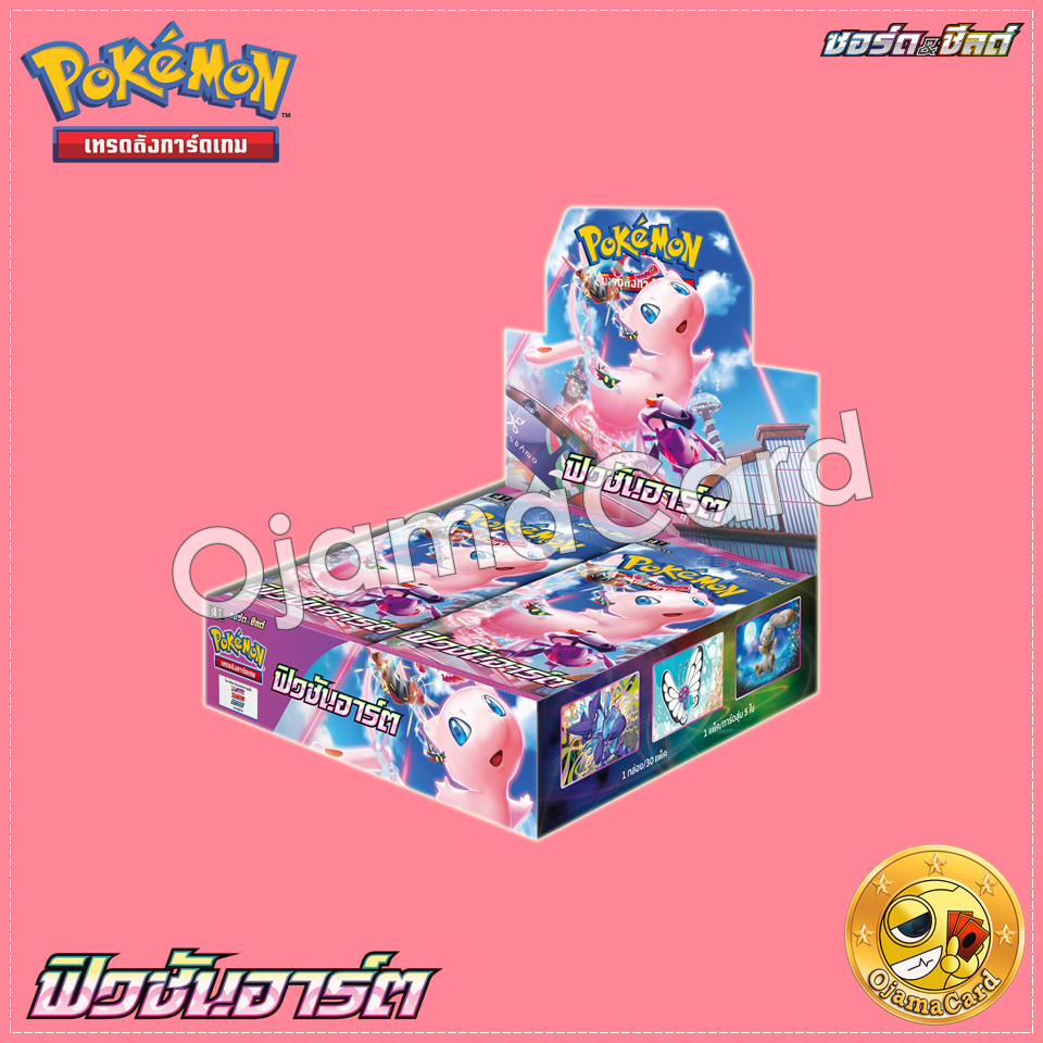 Pokémon TCG Sword & Shied (ซอร์ด & ชิลด์) — ฟิวชันอาร์ต (Fusion Art) [S8T]「1 Box」