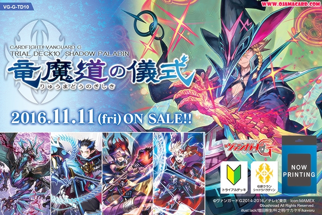 G Trial Deck 10 : Ritual of Dragon Sorcery (VG-G-TD10)