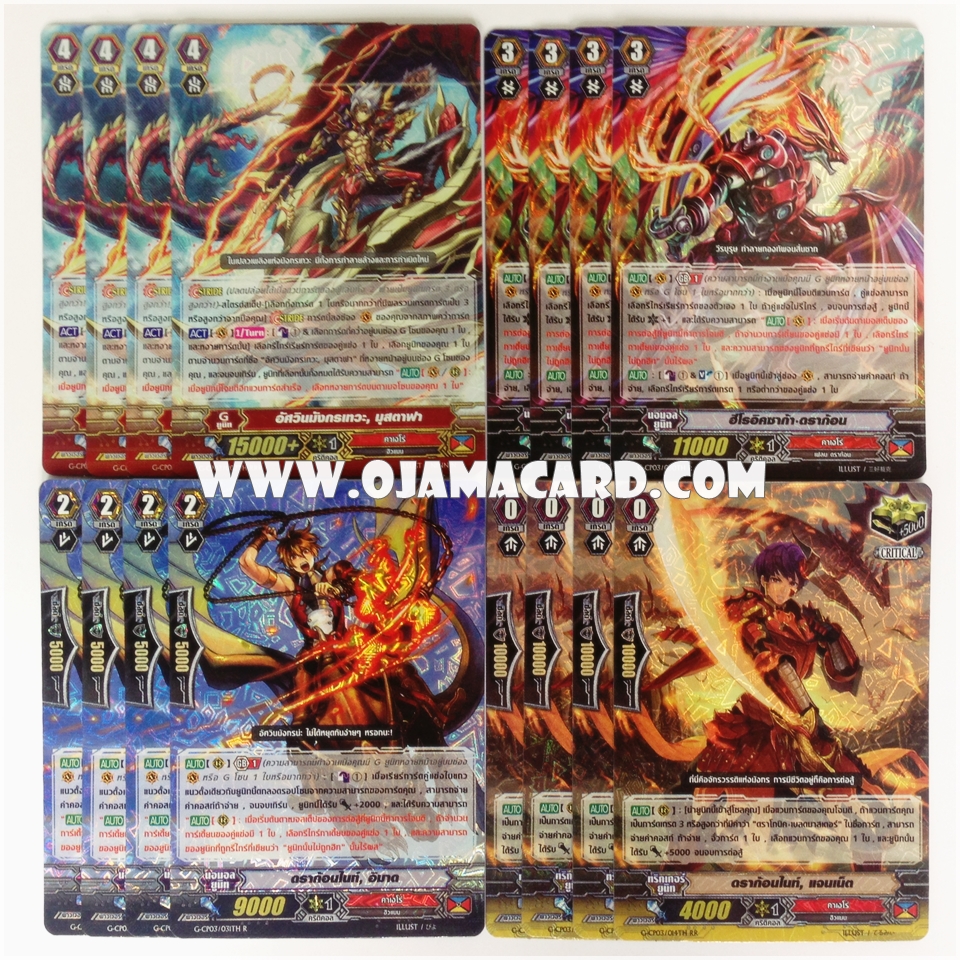 Kagero Set / คาเงโร่ เซต (VGT-G-CP03)
