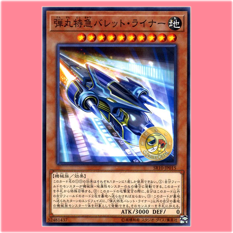 SR10-JP015 : Super Express Bullet Train / Bullet Limited Express Bullet Liner (Common)