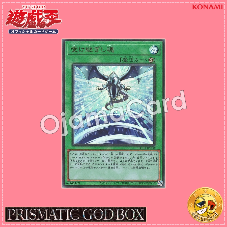PGB1-JP008 : Successor Soul / Succeeded Soul (Ultimate Rare)