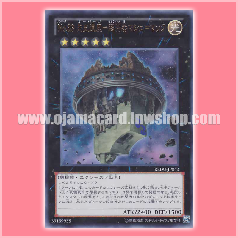 REDU-JP043 : Number 33: Chronomaly Machu Mech / No.33: Prehistoric Heritage - Super Weapon Machu Mach / Numbers 33: OOPArts - Super Weapon Machu Mach (Ultra Rare)