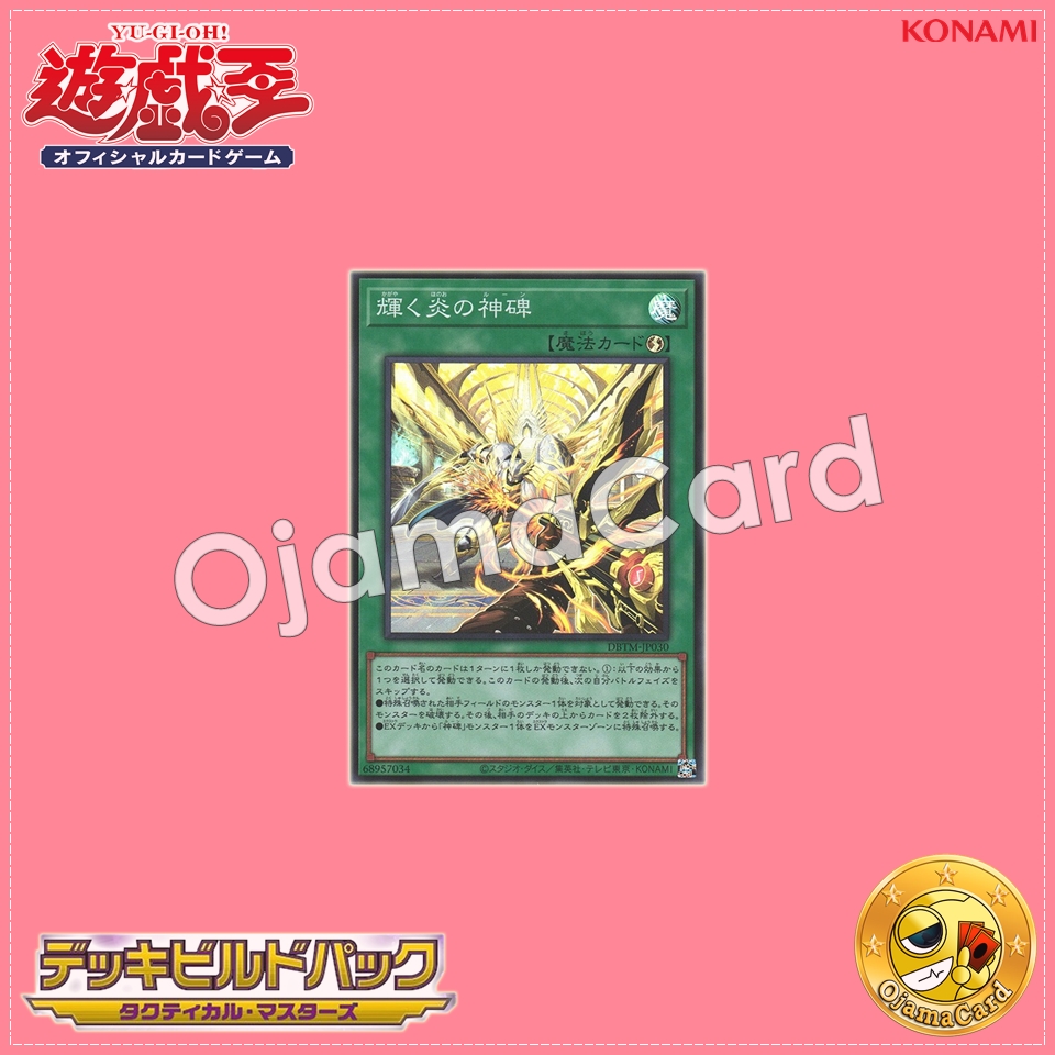DBTM-JP030 : Runick Flashing Fire / Rune of Flashing Flames (Super Rare)