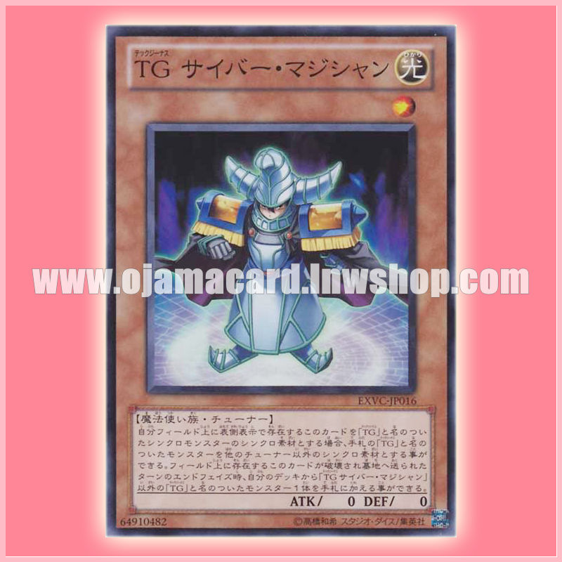 EXVC-JP016 : T.G. Cyber Magician / Tech Genus Cyber Magician (Super Rare)