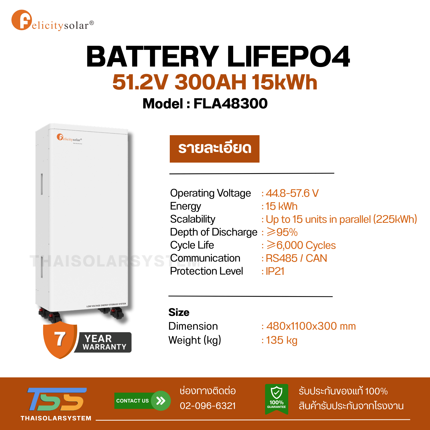 BATTERY LIFEPO4 FELICITY 300Ah 51.2V (ประกัน 7 ปี)
