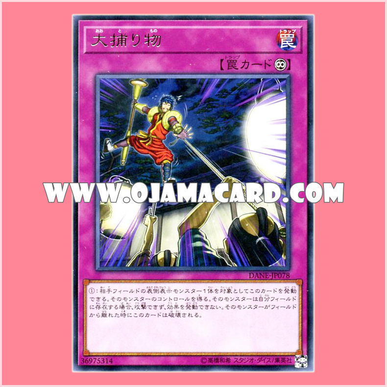 DANE-JP078 : Crackdown / Big Catch (Rare)