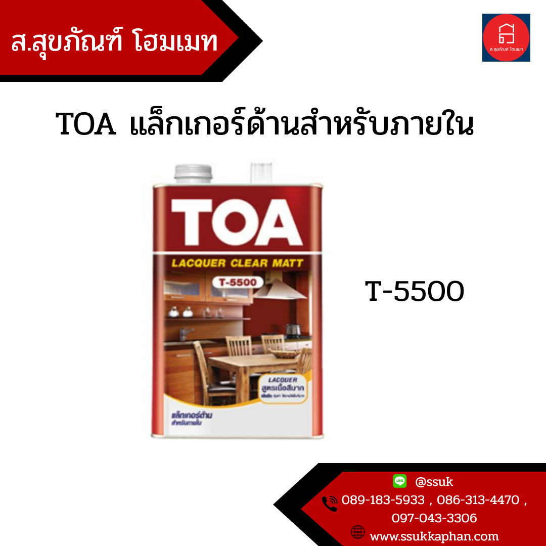 TOA แล็กเกอร์ด้านสำหรับภายใน T-5500