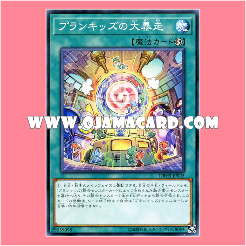 DBHS-JP025 : Prankids on the Loose / Big Rampage of the Prankids (Normal Parallel Rare)