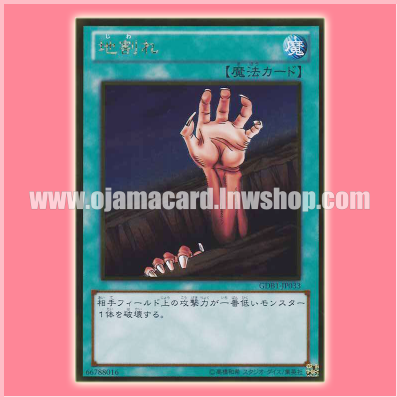 GDB1-JP033 : Fissure (Gold Rare)