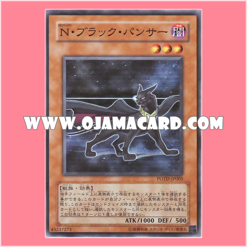 POTD-JP005 : Neo-Spacian Dark Panther / Neo-Spacian Black Panther (Super Rare) 60%