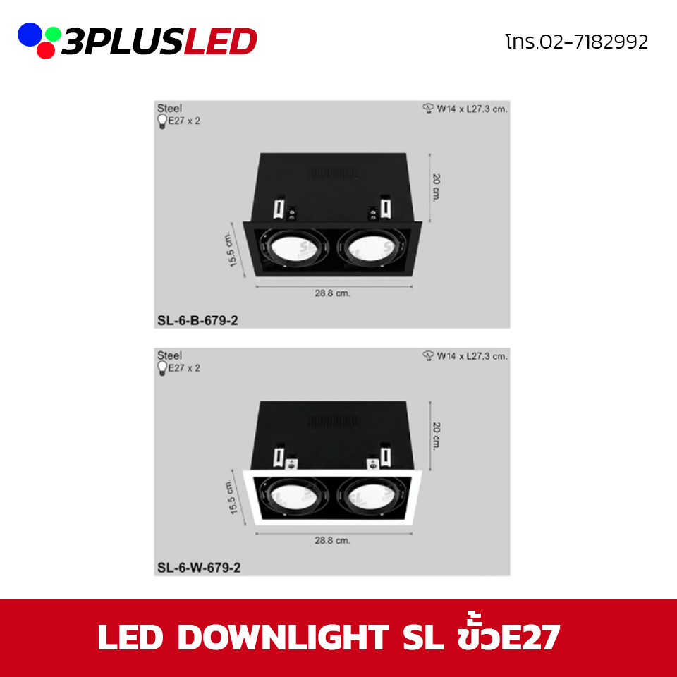 LED Downlight โคมไฟดาวน์ไลท์ SL ขั้วE27x2 ขนาด28.8x15.5cm รูเจาะ27.3x14m (ขาว/ดำ)