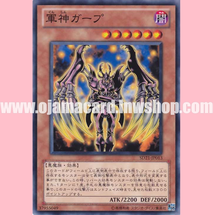 SD21-JP013 : Gaap the Divine Soldier (Common)