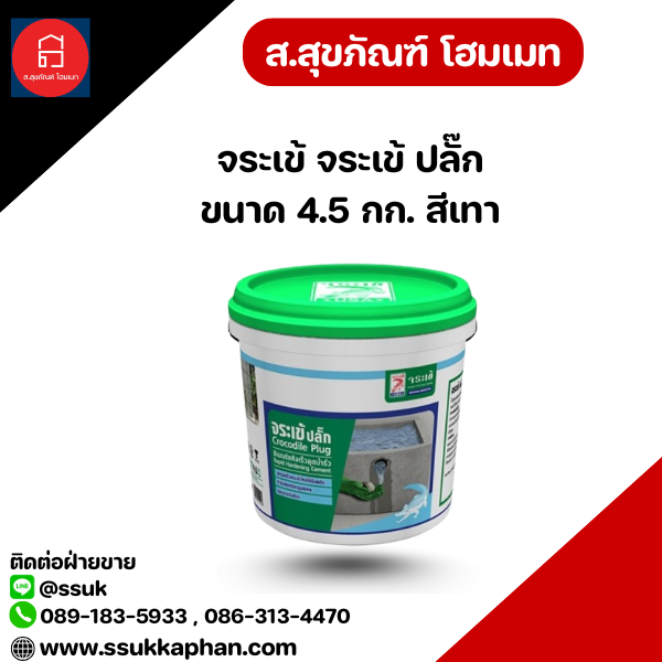จระเข้ จระเข้ ปลั๊ก ขนาด 4.5 กก. สีเทา