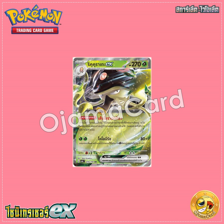 019/190 : ริคุคุราเกะ ex - RR [SV4AT]