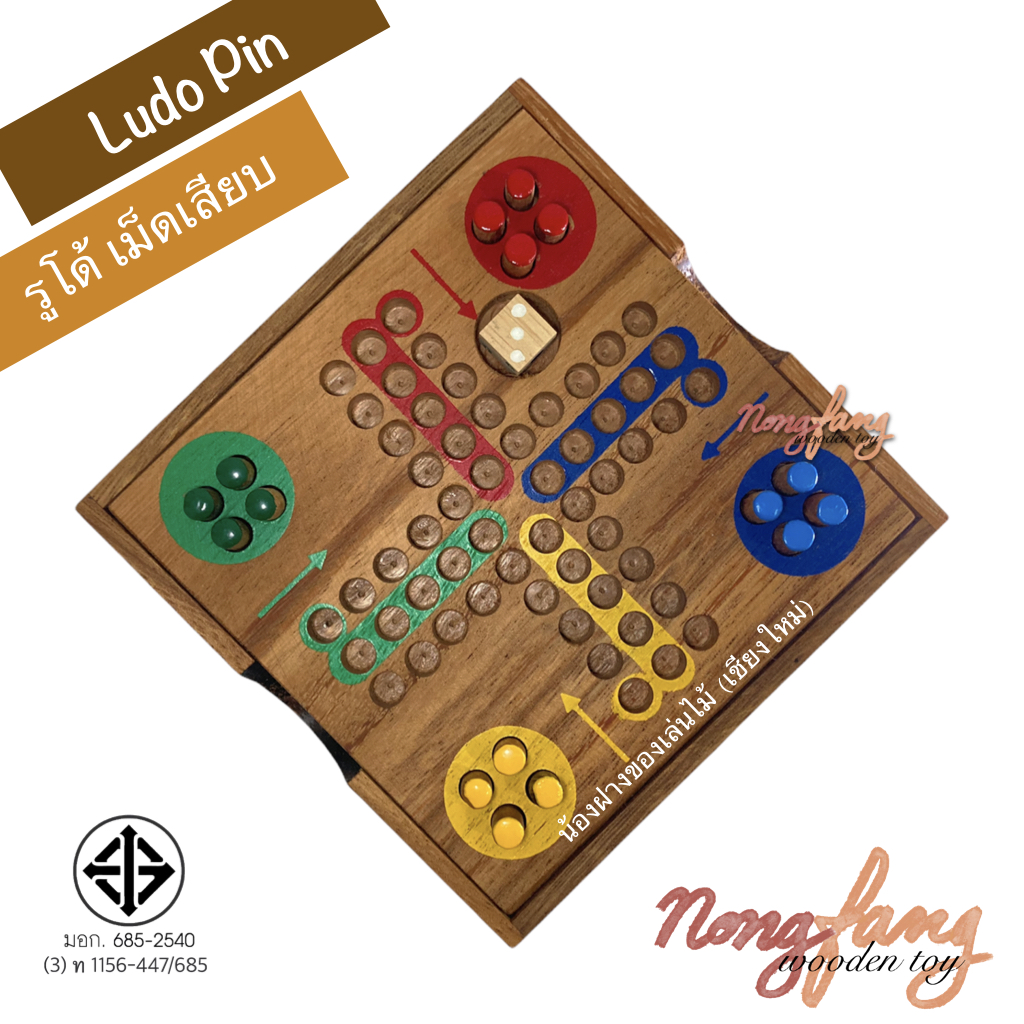 Ludo pin (เกมส์ไม้ ลูโด้ ตัวเดินแบบเสียบ)