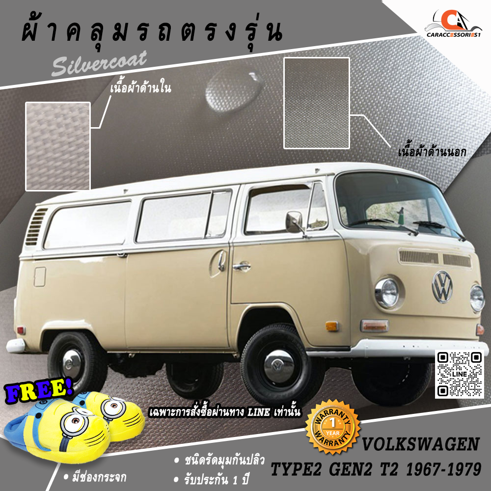 ผ้าคลุมรถ Volkswagen หัวแตงโม ตรงรุ่น 100% พร้อมส่ง!