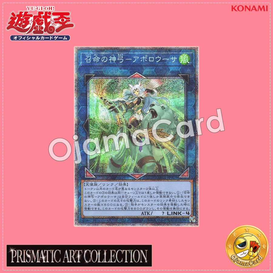 PAC1-JP028 : Apollousa, Bow of the Goddess / Divine Bow of Vocation - Apollousa (Prismatic Secret Rare)