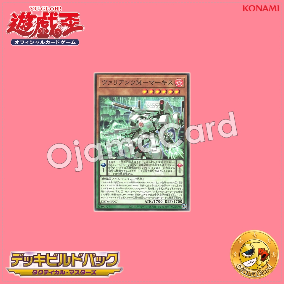 DBTM-JP007 : Vaylantz Mad Marquess / Valiants Mad - Marquess (Common)