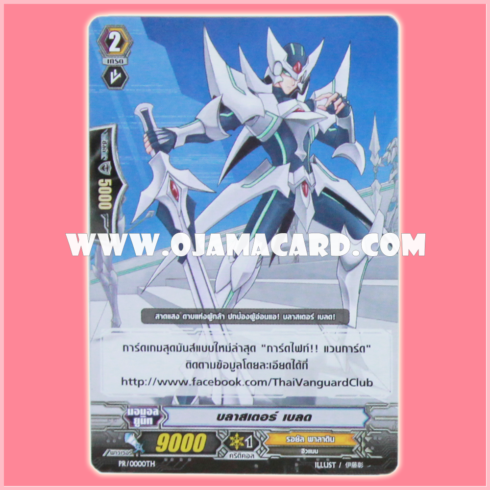 PR/0000TH : บลาสเตอร์ เบลด (Blaster Blade)